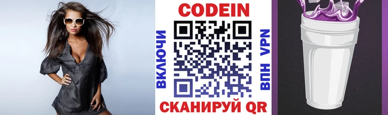 Кодеин напиток Lean (лин)  Луховицы 