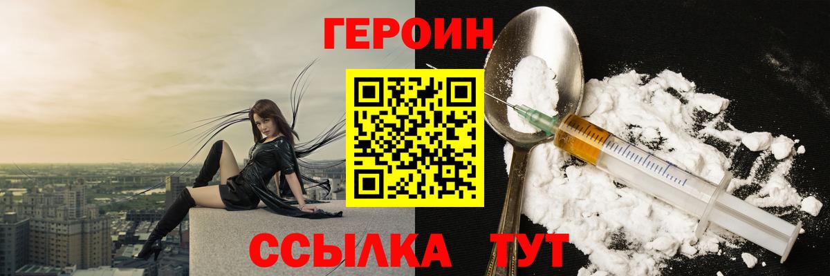 ГЕРОИН хмурый Луховицы