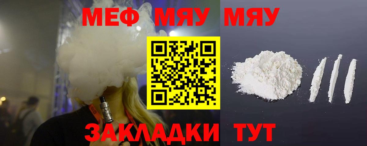 Меф мяу мяу кристаллы Луховицы