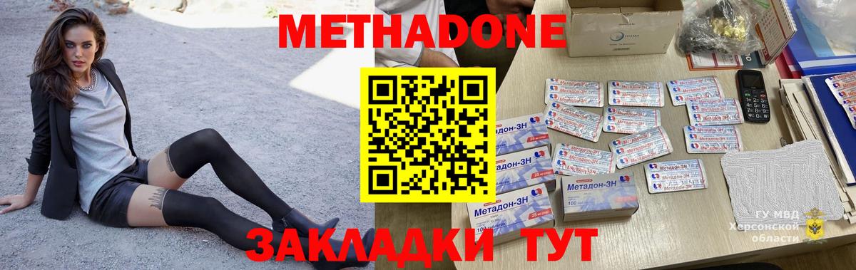 МЕТАДОН VHQ Луховицы
