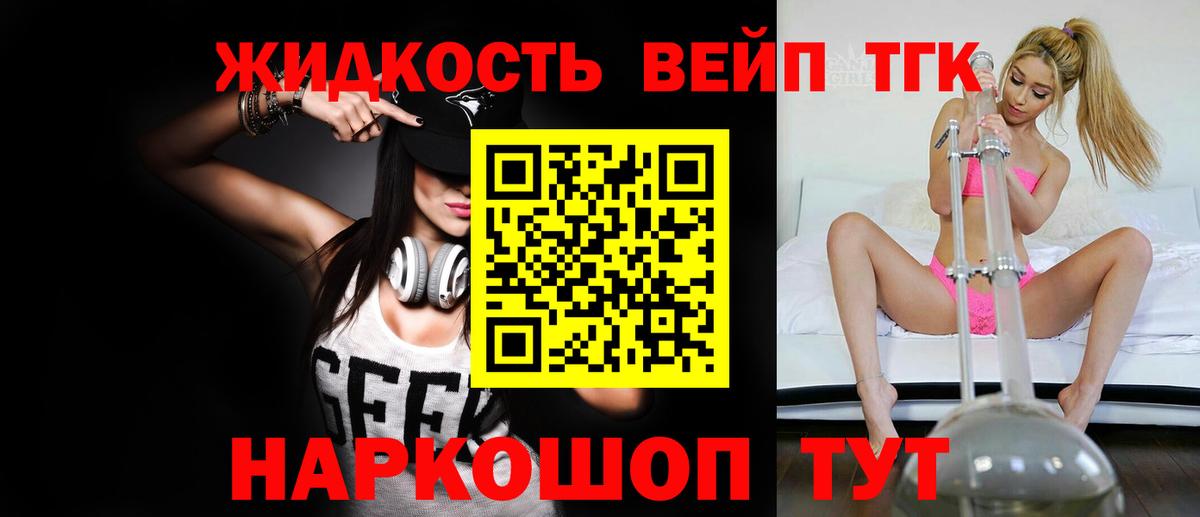 ТГК вейп с тгк  ТГК вейп с тгк  Вход с VPN  Луховицы 